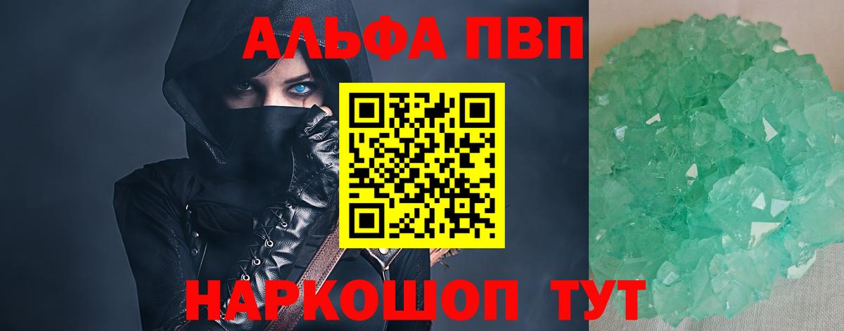 APVP кристаллы  Alfa_PVP кристаллы  Вход с VPN  Alpha PVP  Борисоглебск  A-PVP кристаллы 
