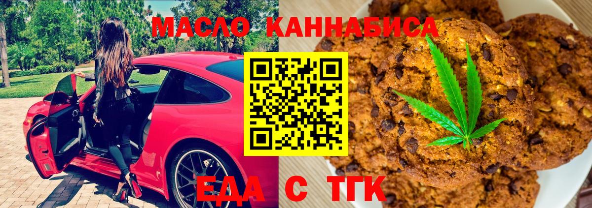 Борисоглебск  Печенье с ТГК марихуана  Вход с VPN 