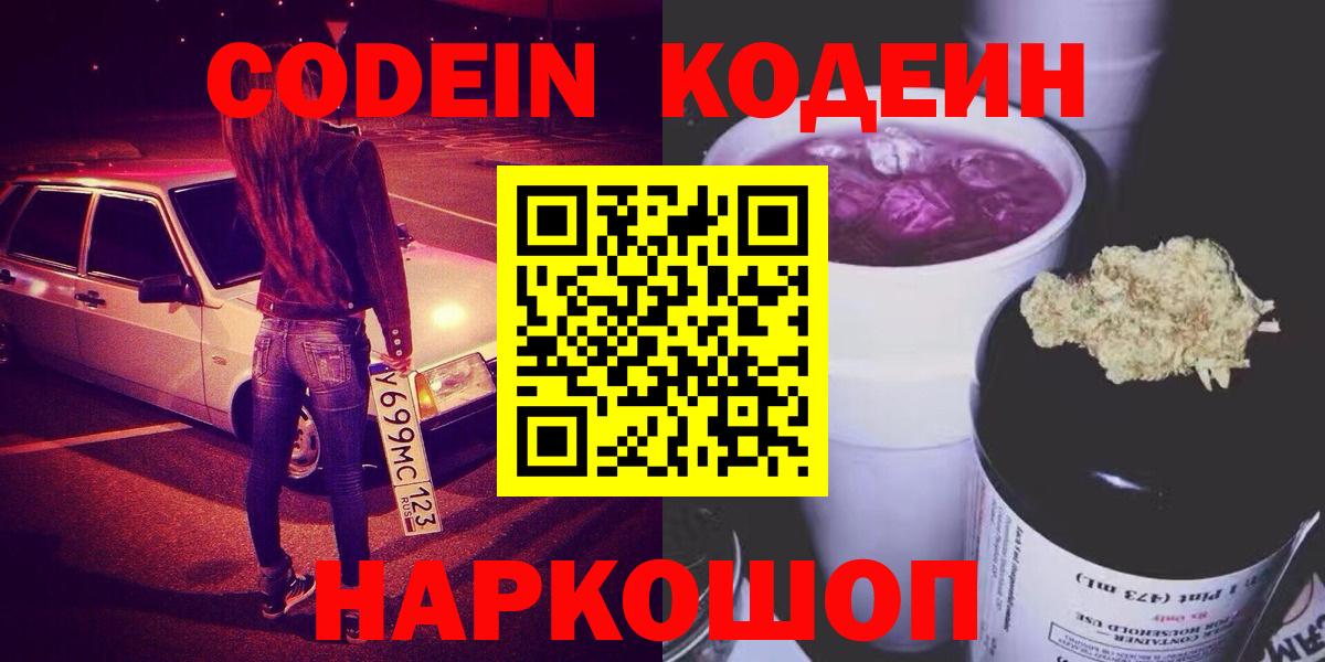 Кодеиновый сироп Lean напиток Lean (лин)  Codein напиток Lean (лин)  продажа наркотиков  Борисоглебск  Вход с VPN 