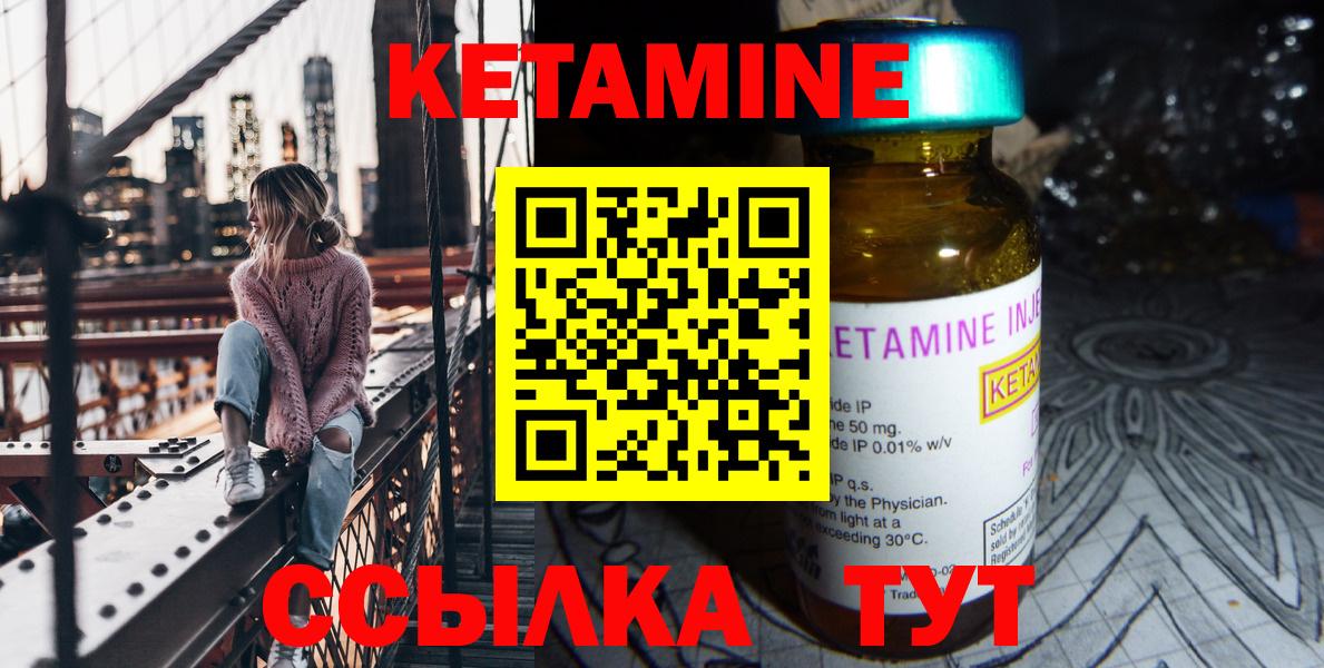 Кетамин ketamine  Вход с VPN  Борисоглебск 