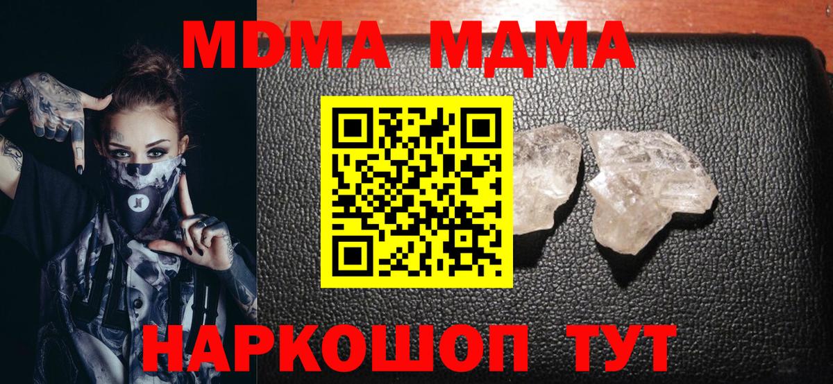 МДМА молли  МДМА  Вход с VPN  Борисоглебск  МДМА кристаллы 