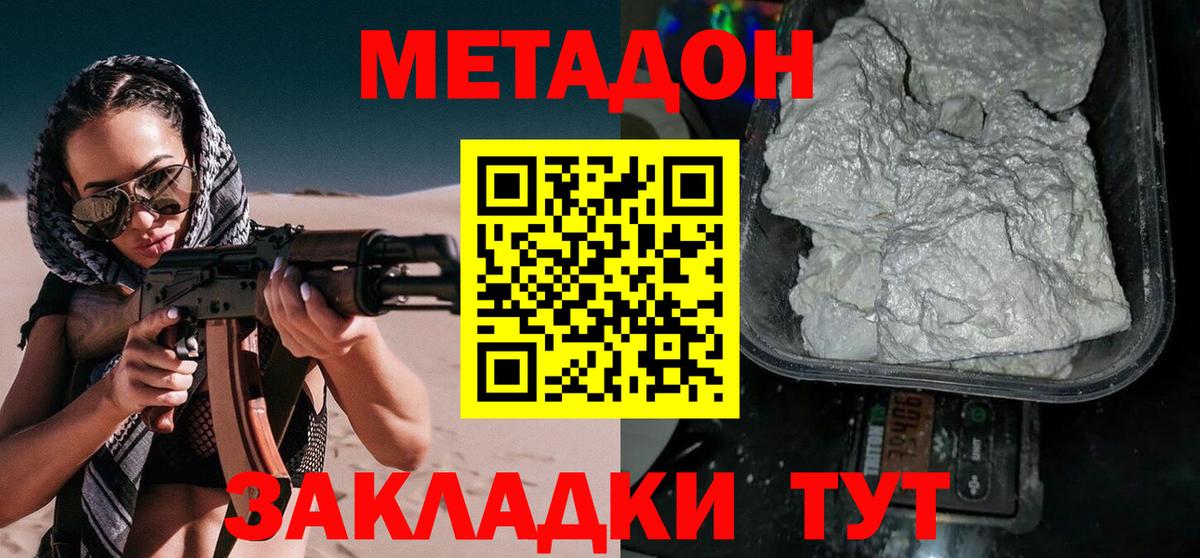 Метадон кристалл  Вход с VPN  Борисоглебск  Метадон белоснежный 