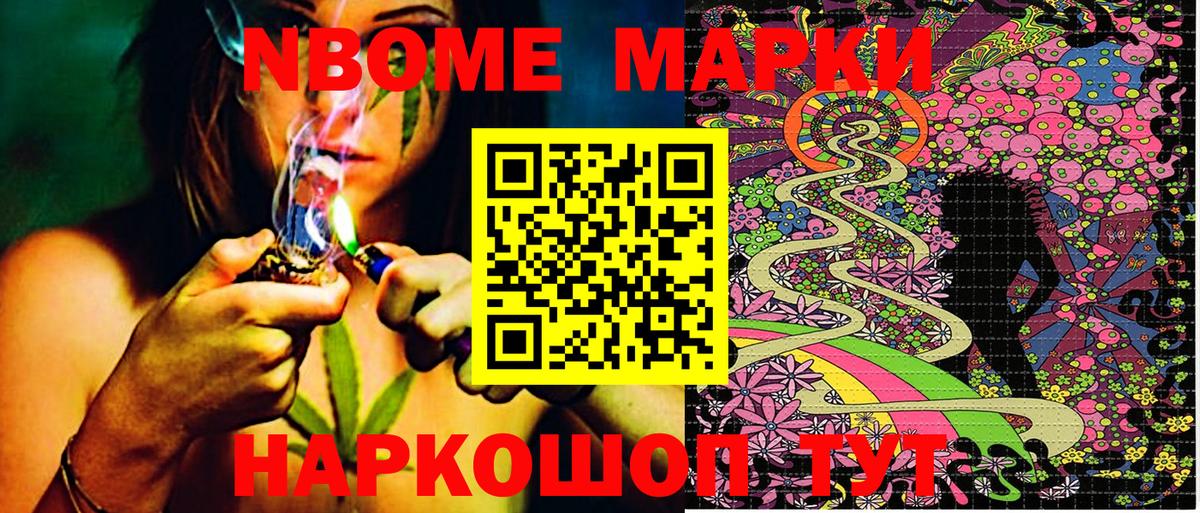 Марки NBOMe 1500мкг  Вход с VPN  Борисоглебск 