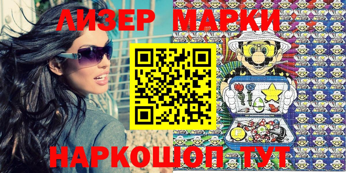 Марки 25I-NBOMe 1500мкг Борисоглебск